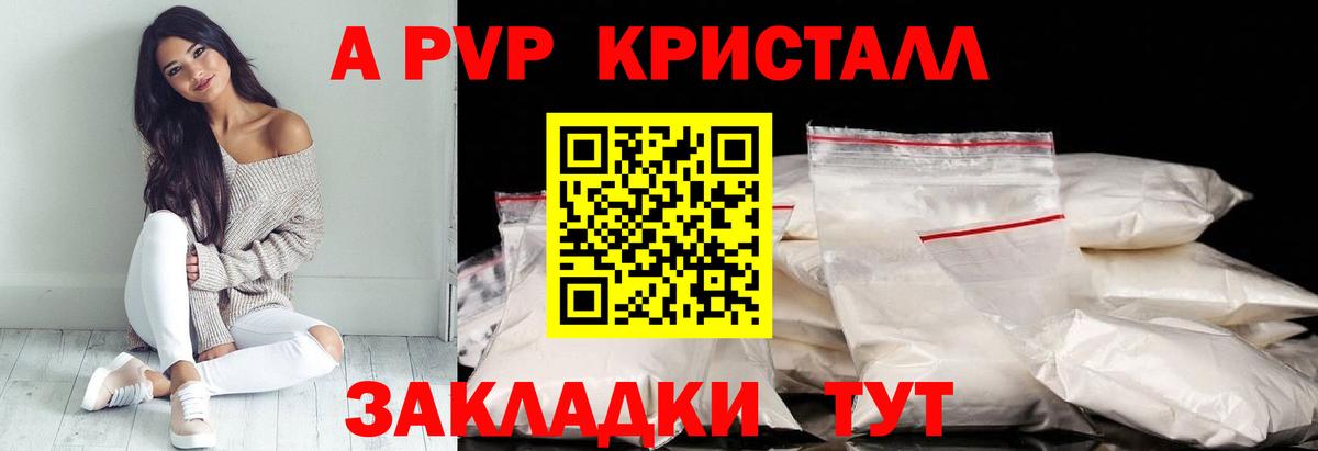 A PVP мука Горячий Ключ