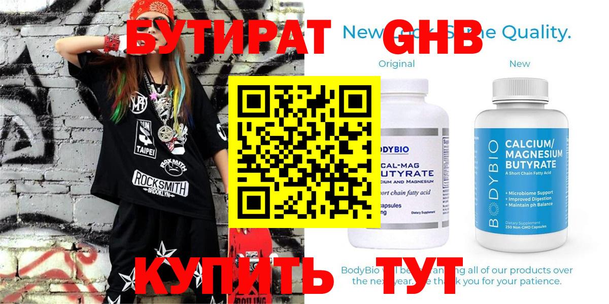 Бутират бутик Горячий Ключ
