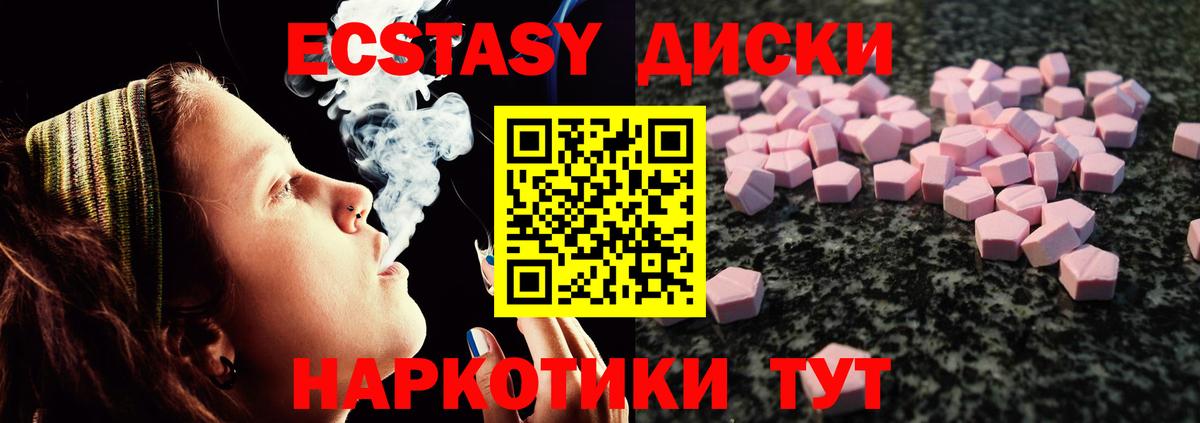 ЭКСТАЗИ  Ecstasy диски  МЕГА ссылка  Вход с VPN  ЭКСТАЗИ ешки  Горячий Ключ 