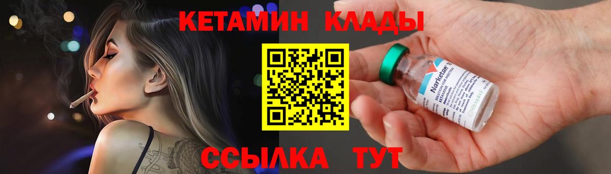 КЕТАМИН VHQ  Вход с VPN  Горячий Ключ  КЕТАМИН ketamine 