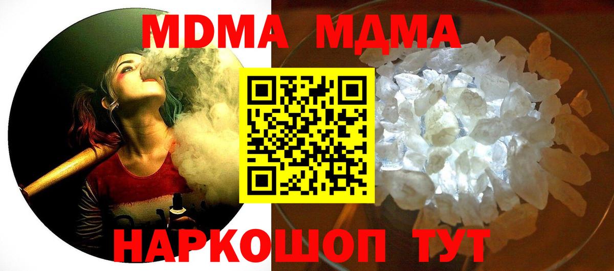 Горячий Ключ  МДМА crystal  Вход с VPN  МДМА молли 
