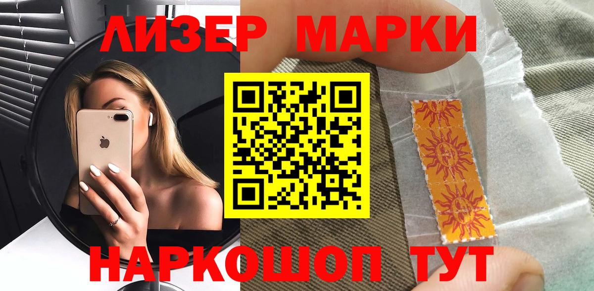 Горячий Ключ  Наркотические марки 1,5мг  Вход с VPN  Марки NBOMe  Наркотические марки 1,5мг 