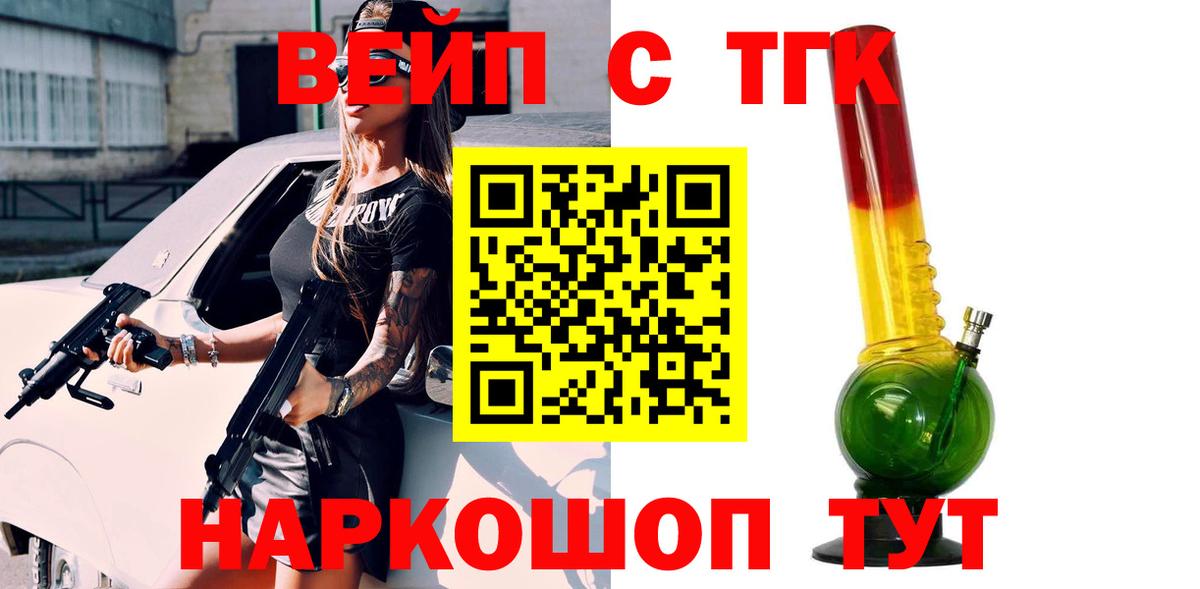 Дистиллят ТГК вейп с тгк Горячий Ключ
