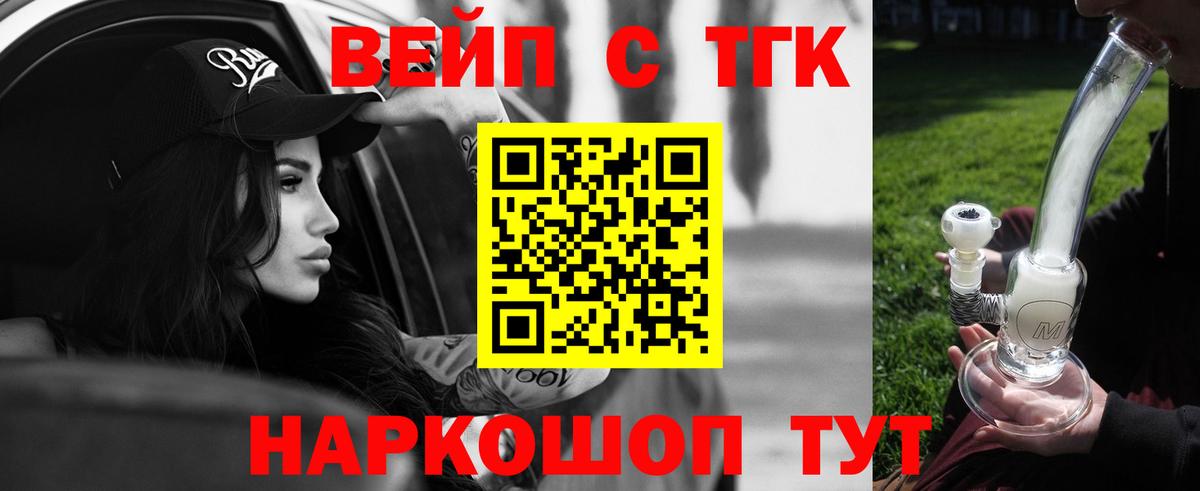 Горячий Ключ  Дистиллят ТГК вейп с тгк  Вход с VPN  Дистиллят ТГК жижа 